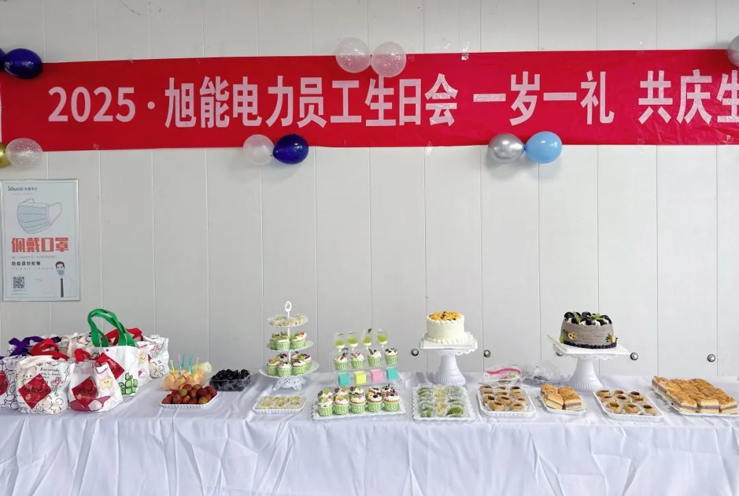点亮仲夏，熠熠生辉 | 旭能电力2025年第二季度员工生日会温情落幕