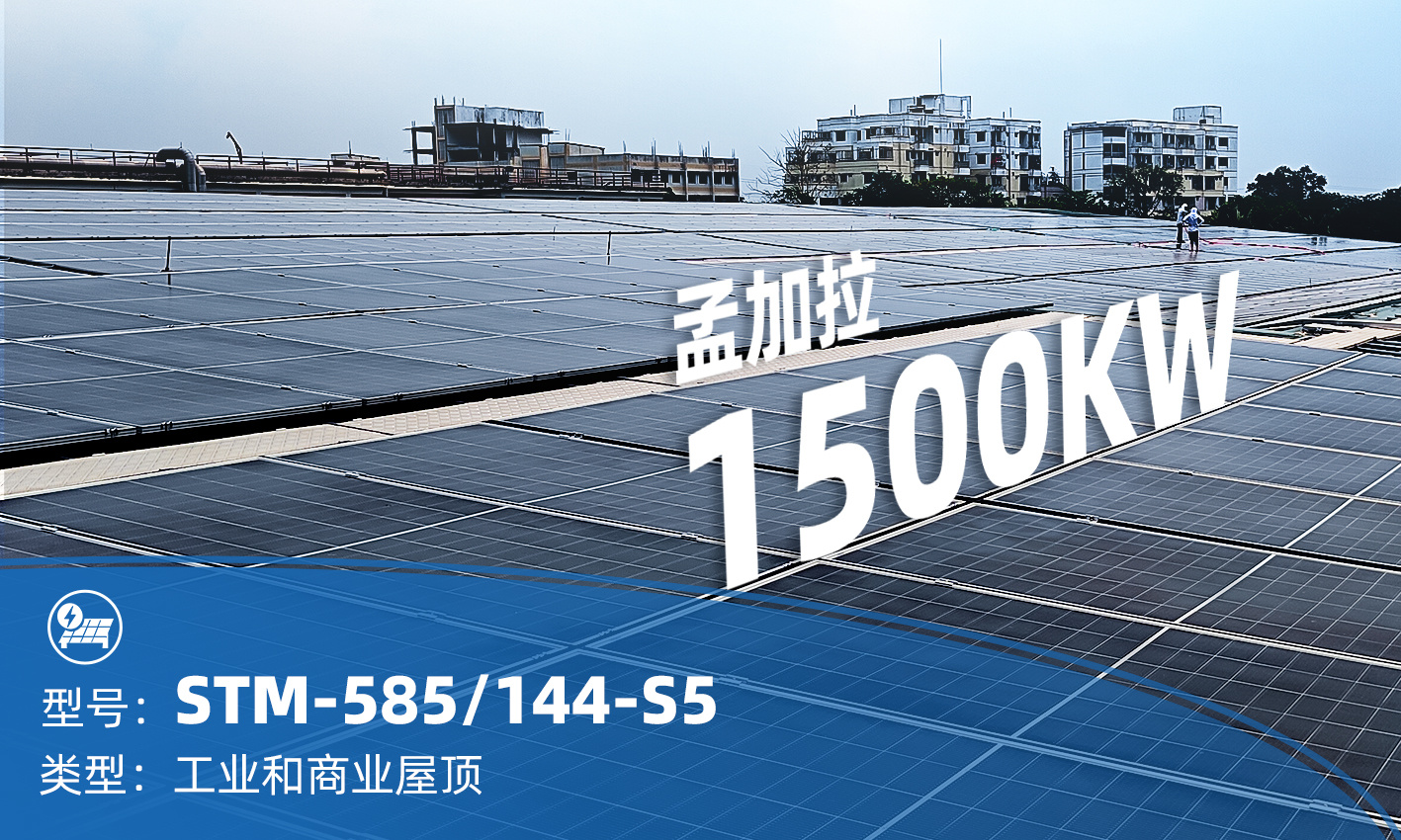旭能电力赋能孟加拉电站建设，共筑能源合作新典范