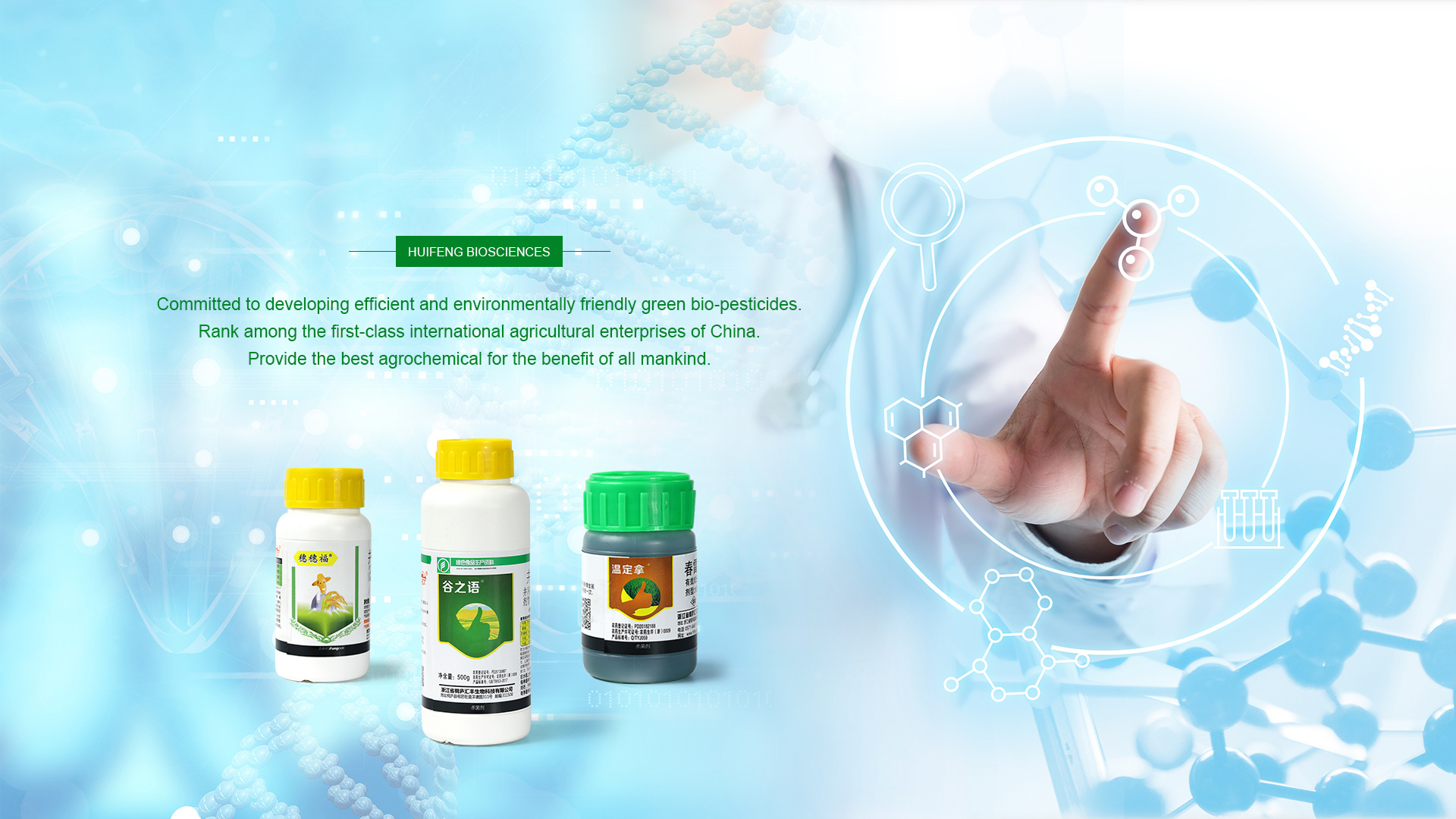 Zhejiang Tonglu Huifeng Biotechnology Co., Ltd