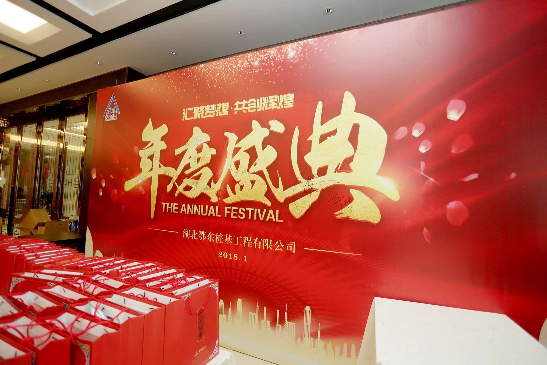 湖北鄂東樁基2018年年會