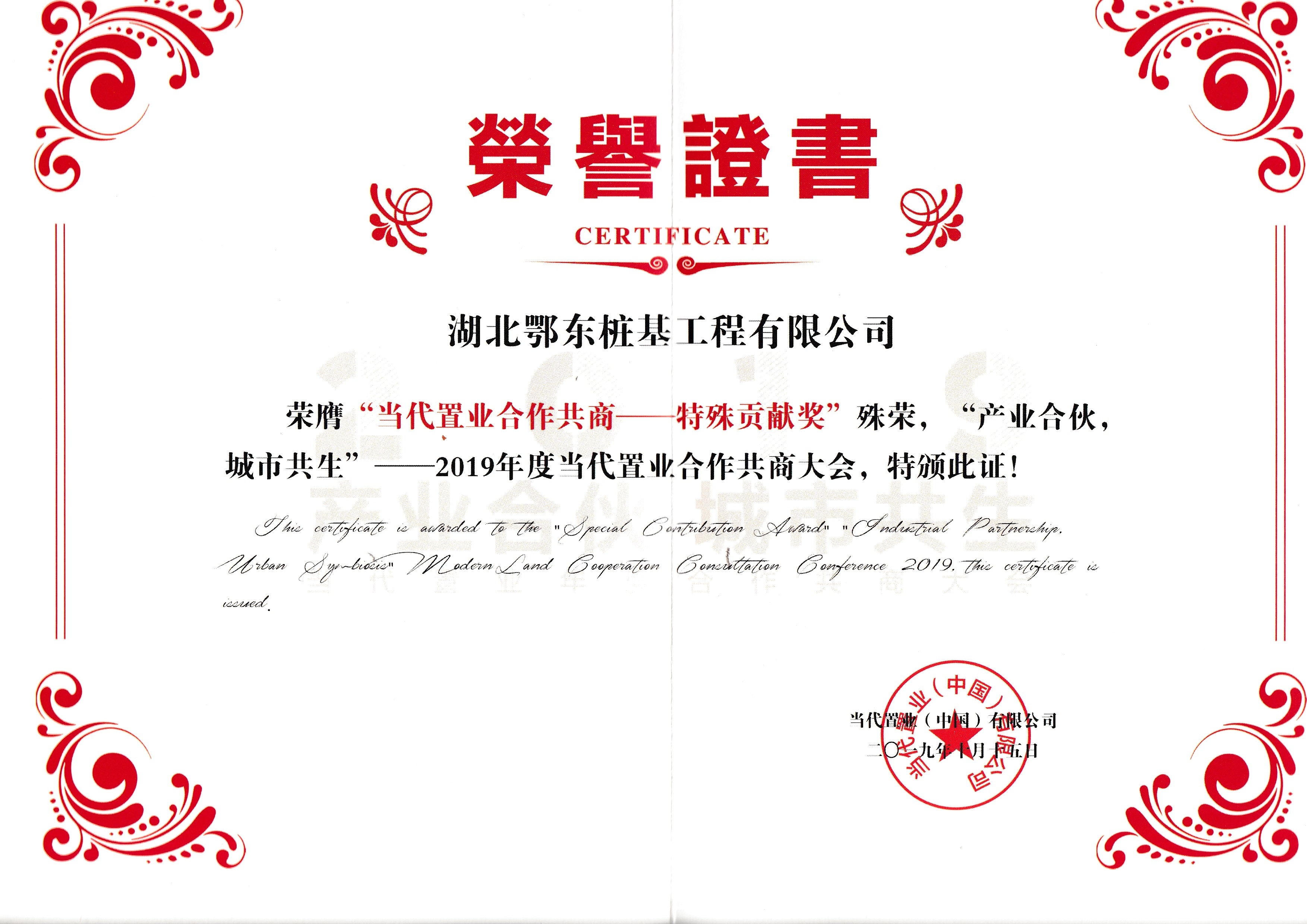 當代榮譽證書