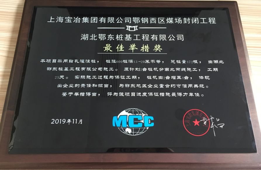 寶冶最佳舉措獎