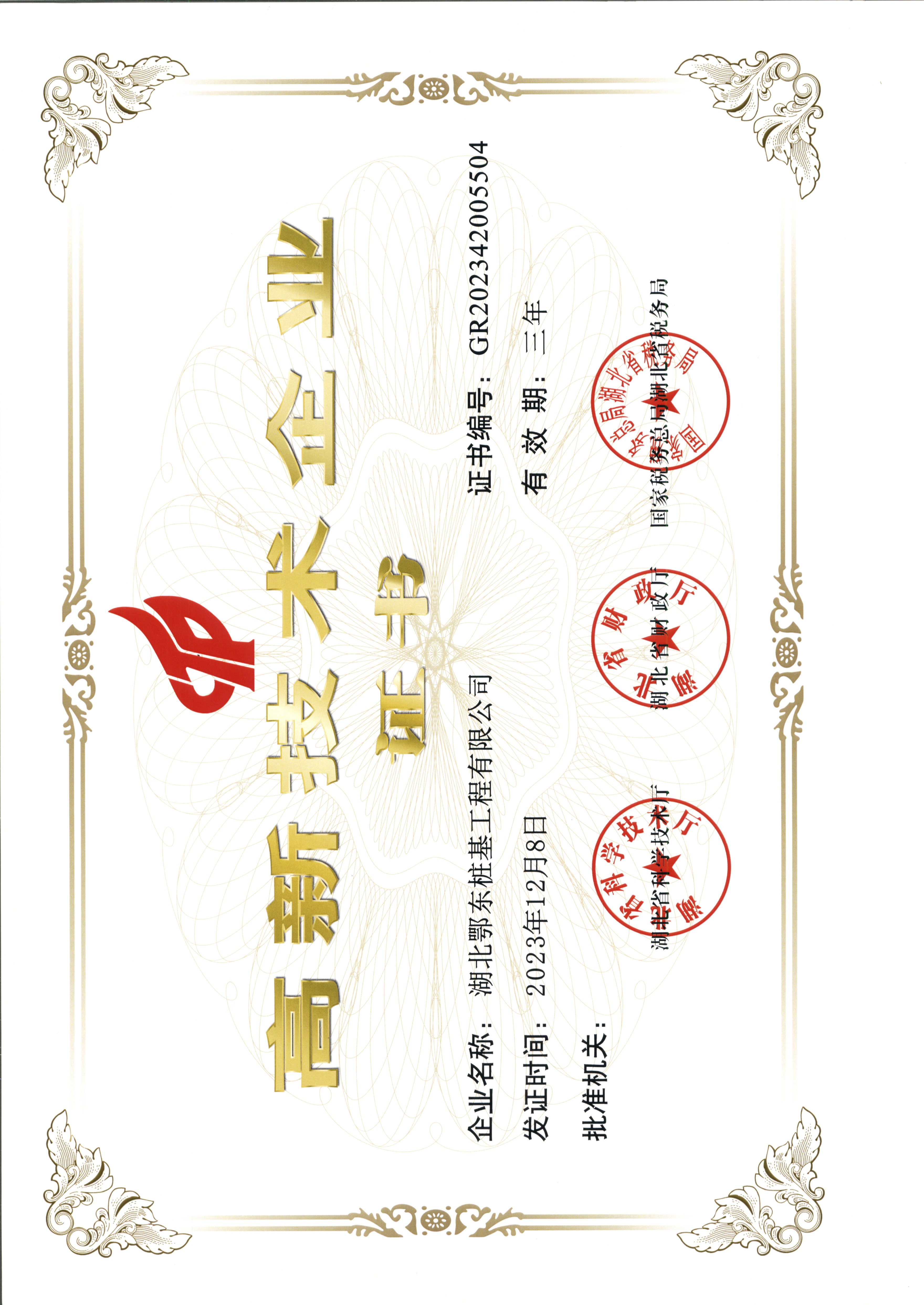 高新技術證書