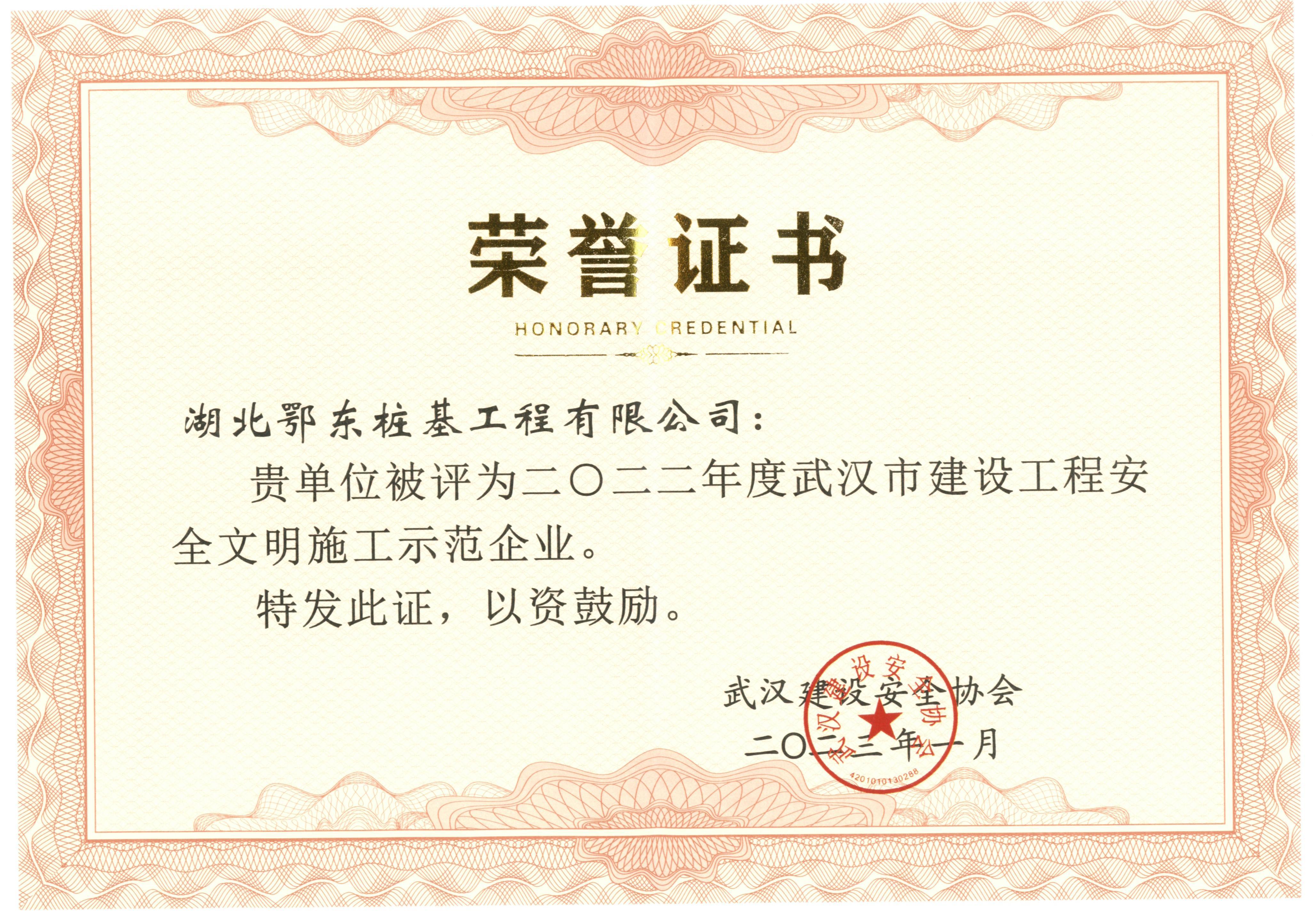 安全文明示范企業(yè)2022年 安全文明示范企業(yè)2022年