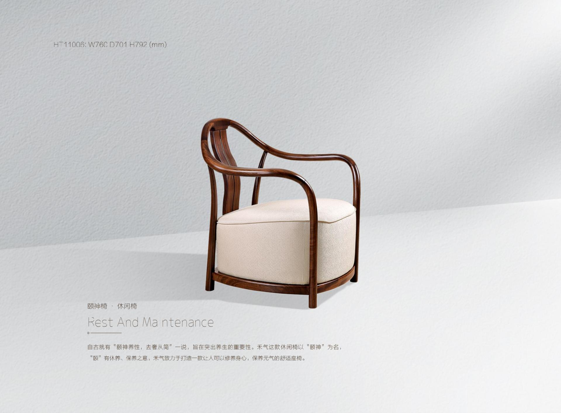 Yishen Chair·Leisure Chair