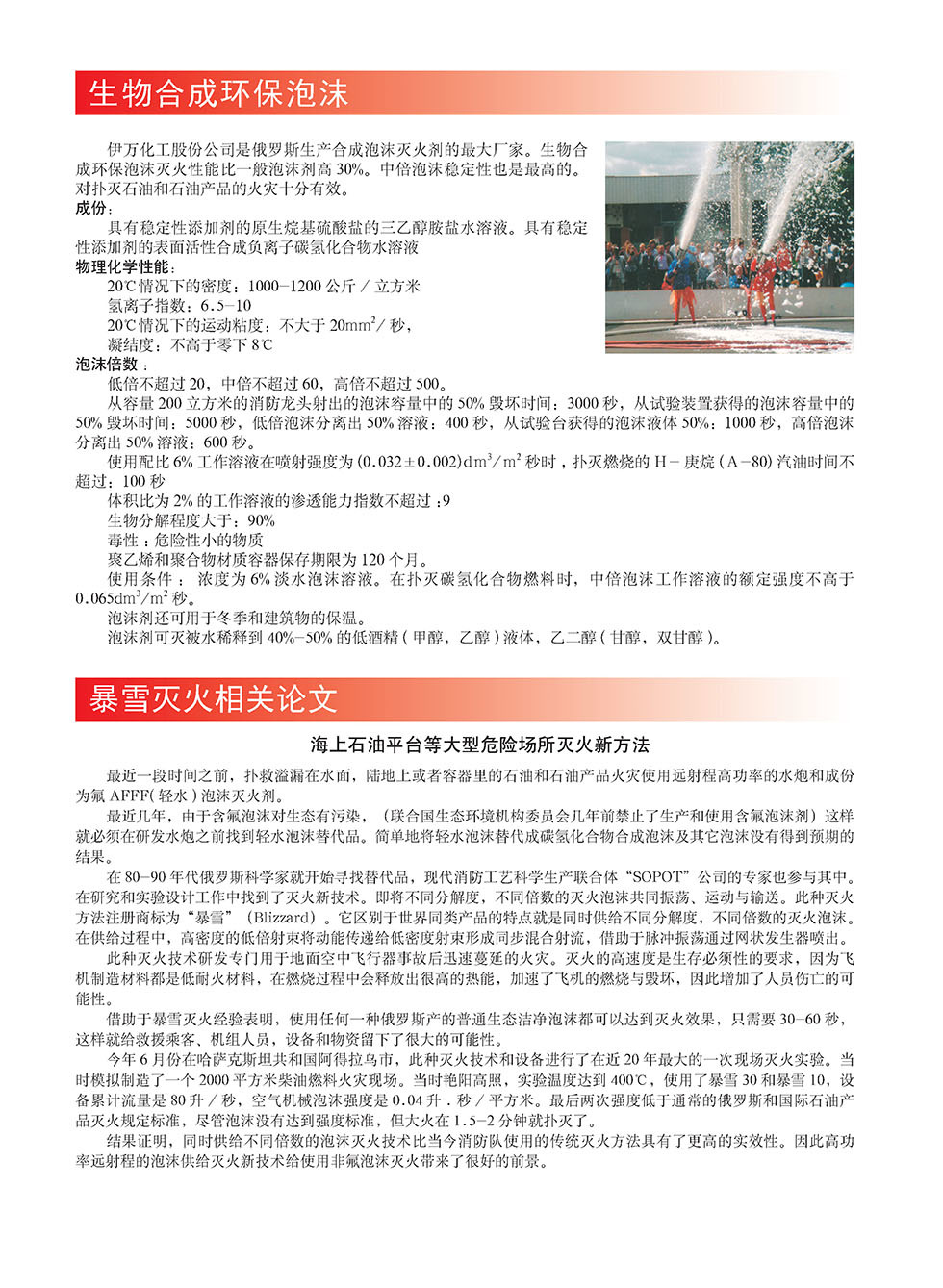 生物合成环保泡沫