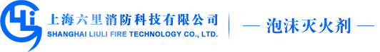 Shanghai Liuli Fire Technology Co., Ltd.