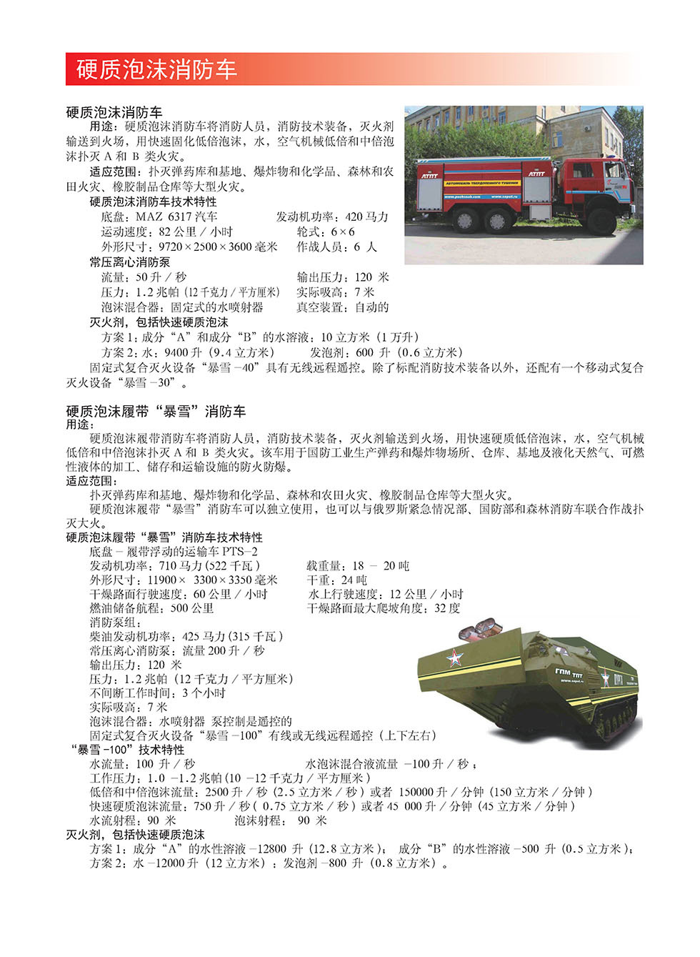 硬质泡沫消防车