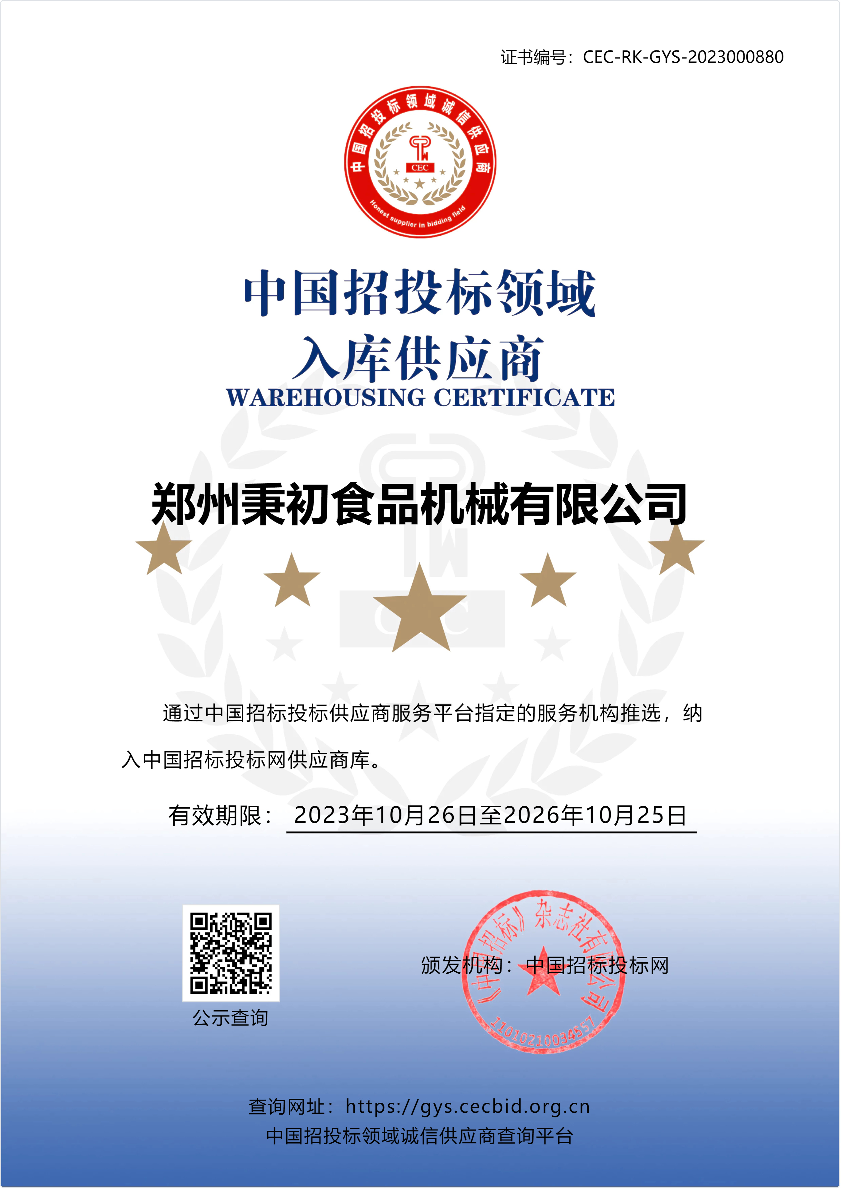 China bidding field - Inbound supplier China bidding field - Inbound supplier