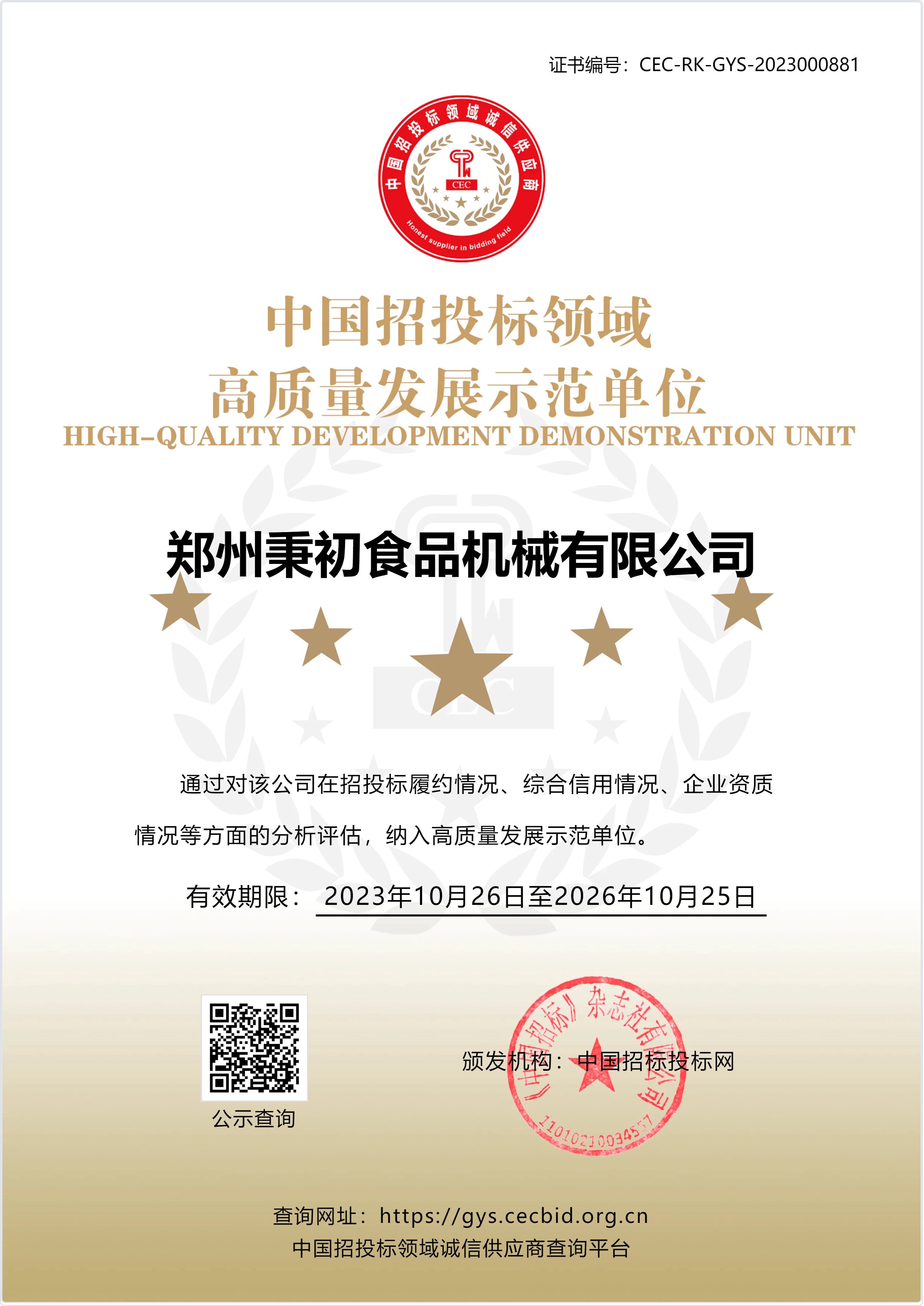 China bidding field - High-quality development demonstration unit China bidding field - High-quality development demonstration unit