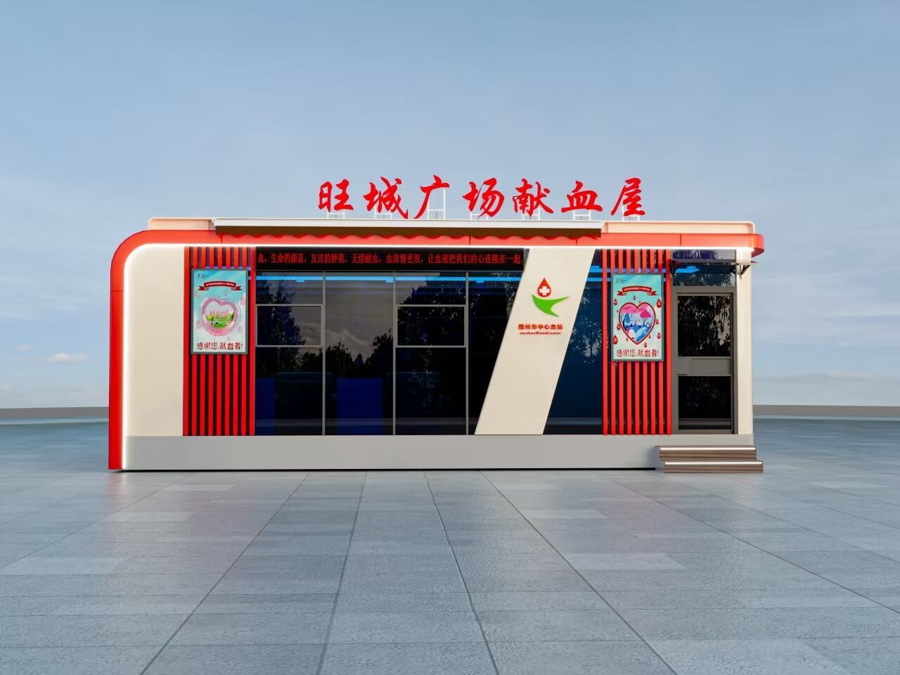china Blood donation house
