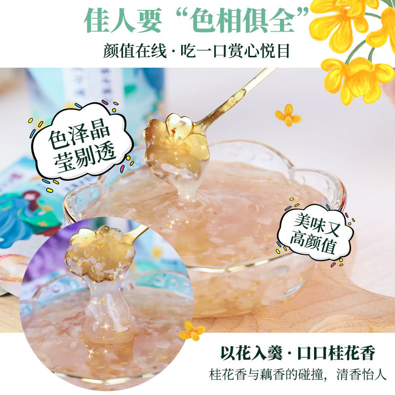益生菌銀耳藕粉
