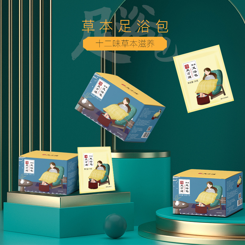 草本足浴包