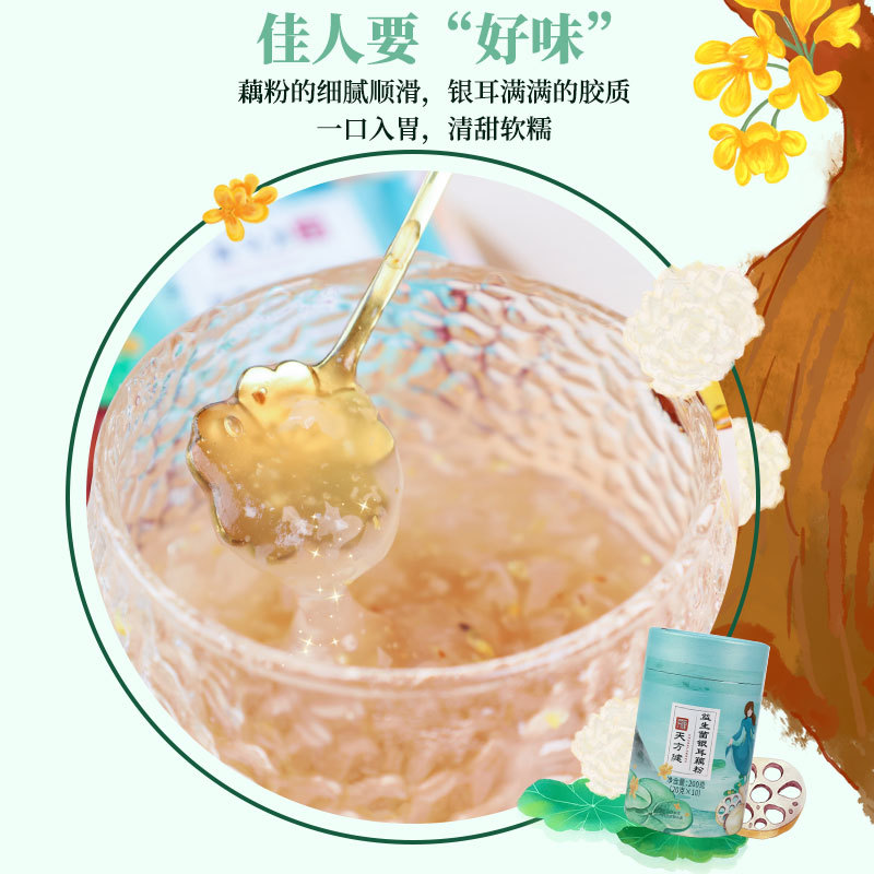 益生菌銀耳藕粉