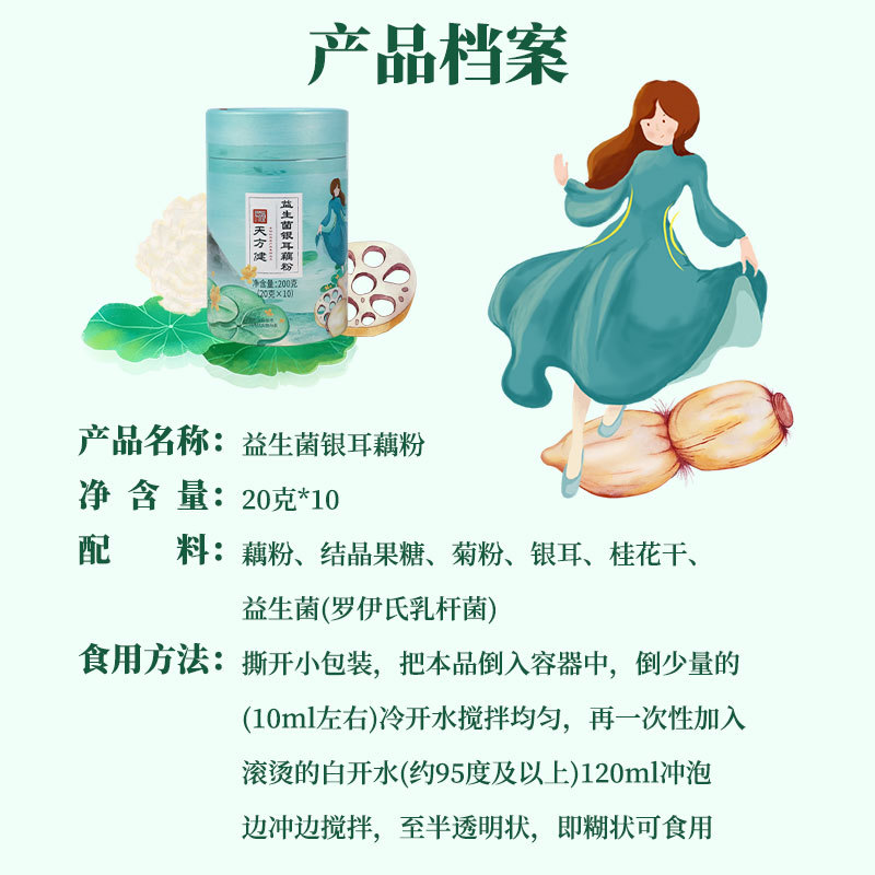 益生菌銀耳藕粉