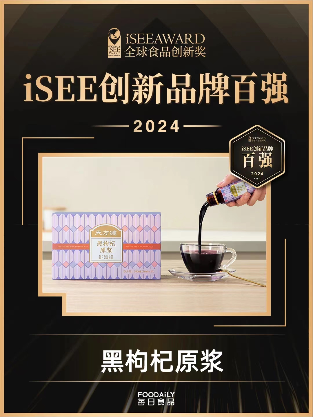 iSEE全球獎(jiǎng)公布，天方健再獲新高