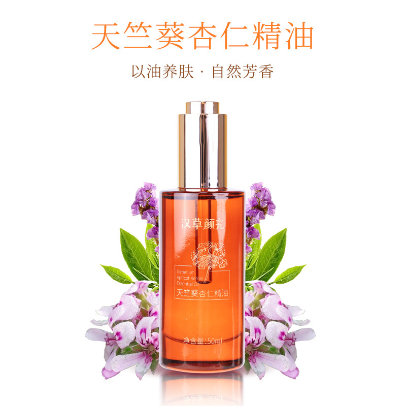 天竺葵杏仁精油50mL