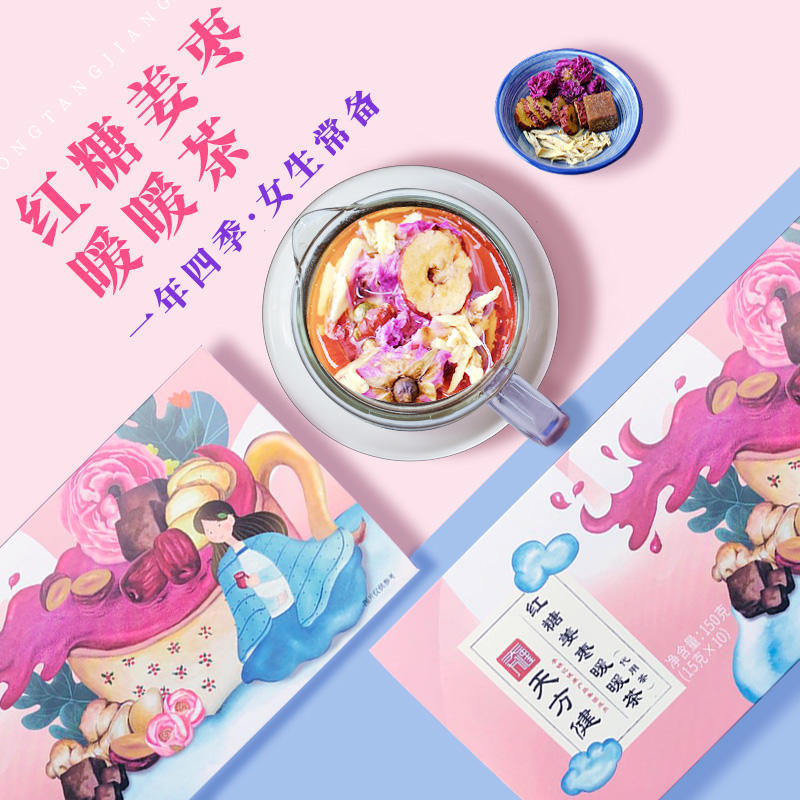 紅糖姜棗暖暖茶