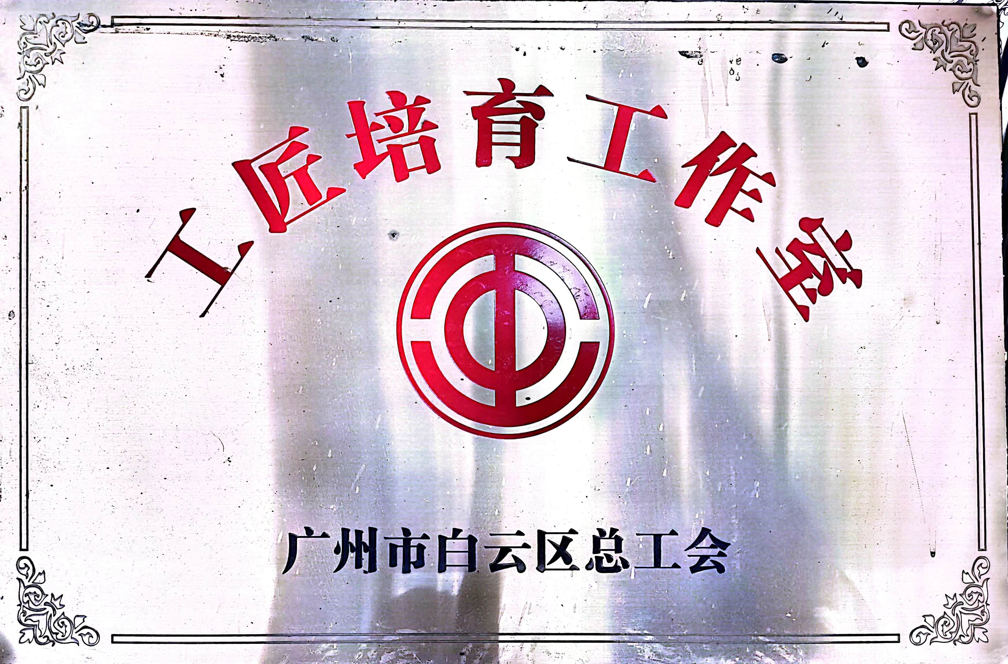榮譽(yù)資質(zhì) 榮譽(yù)資質(zhì)