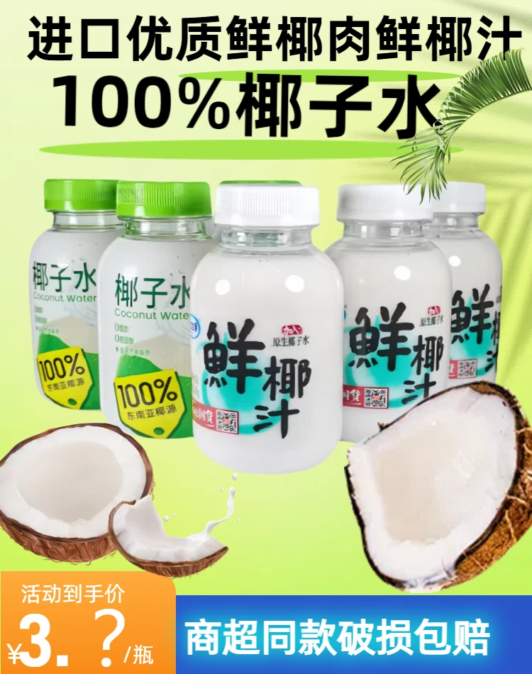 優(yōu)之生活椰子水