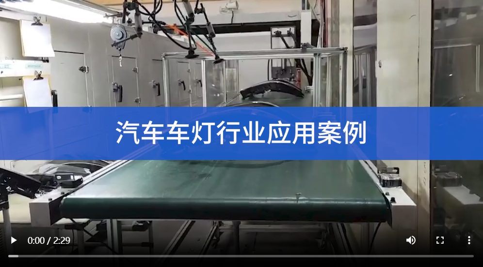 汽车行业-车灯自动化案例 汽车行业-车灯自动化案例