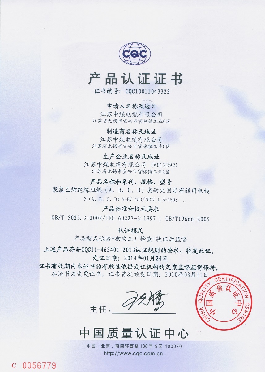 产品认证证书（四）