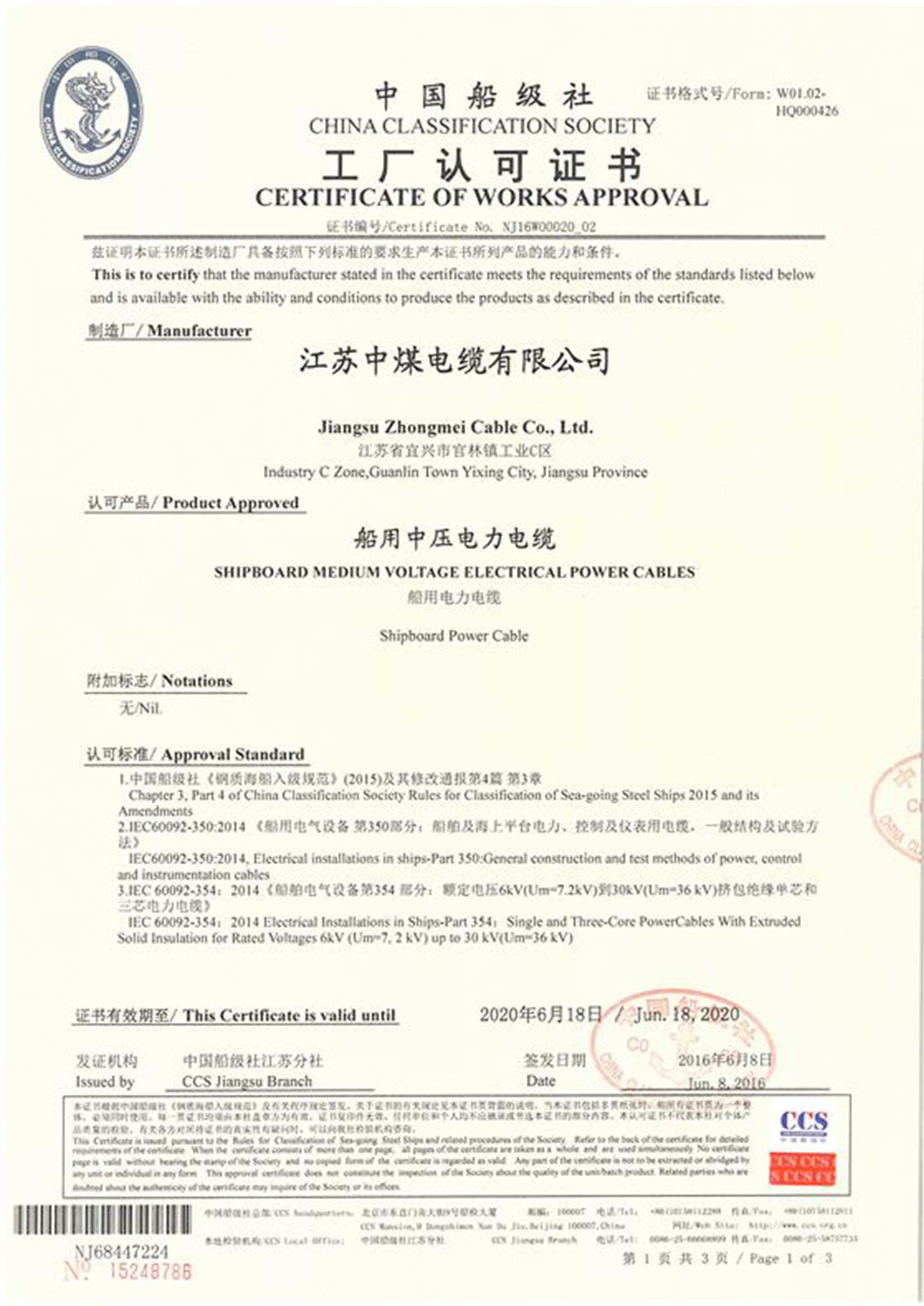 工程认证证书（二）
