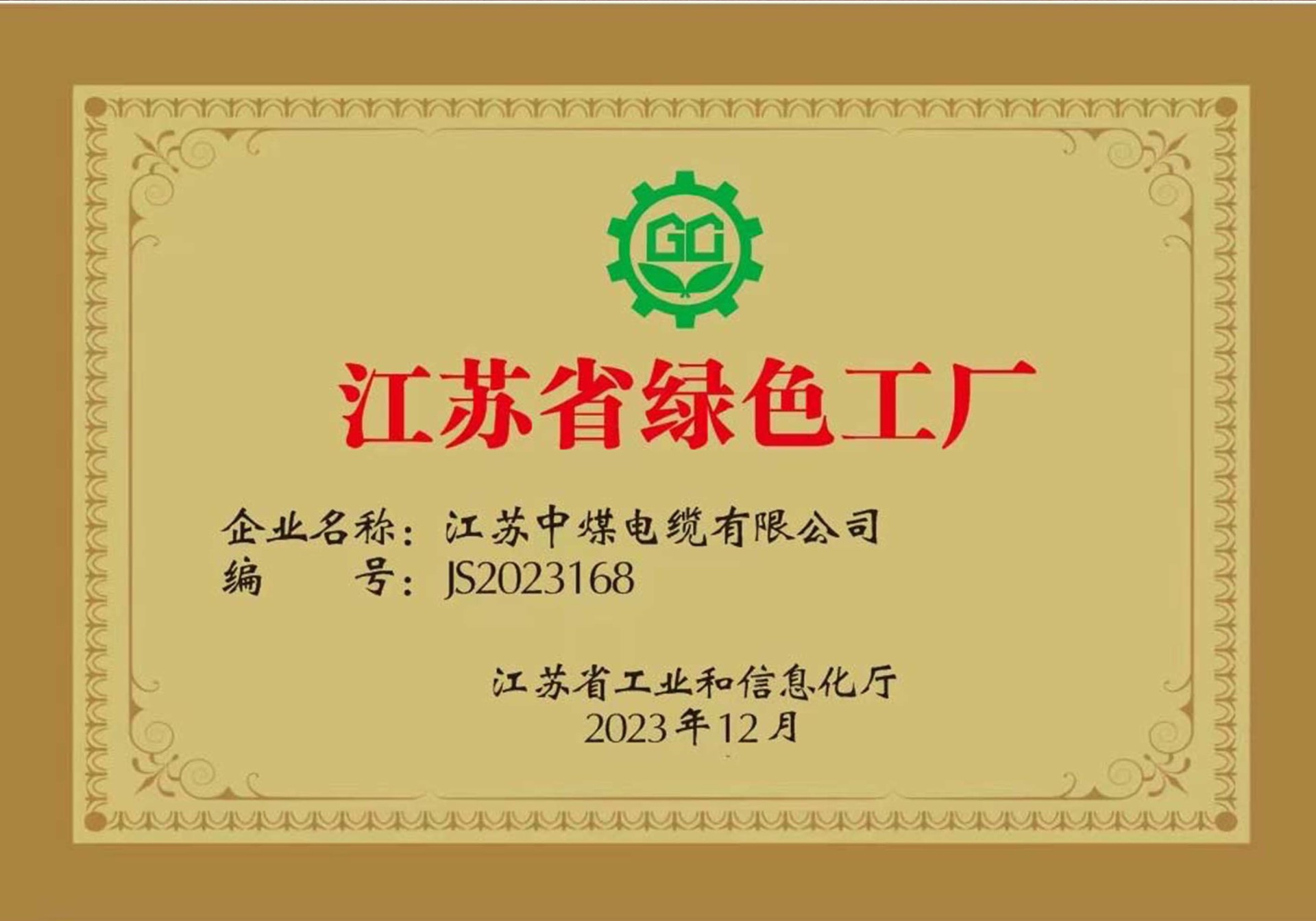 绿色工厂