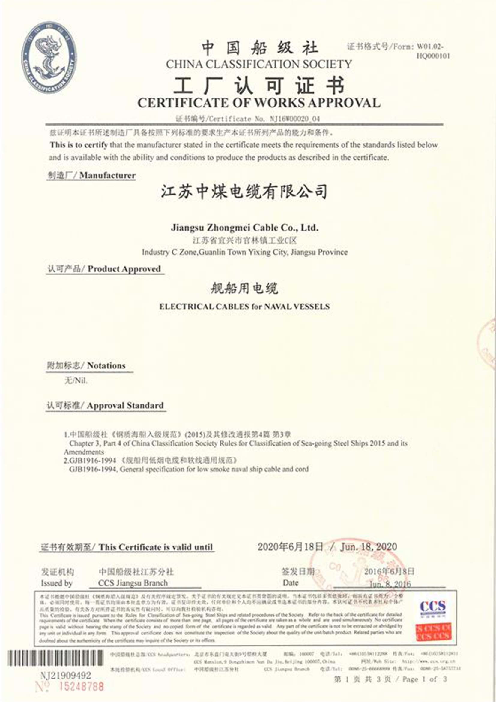 工程认证证书（一）