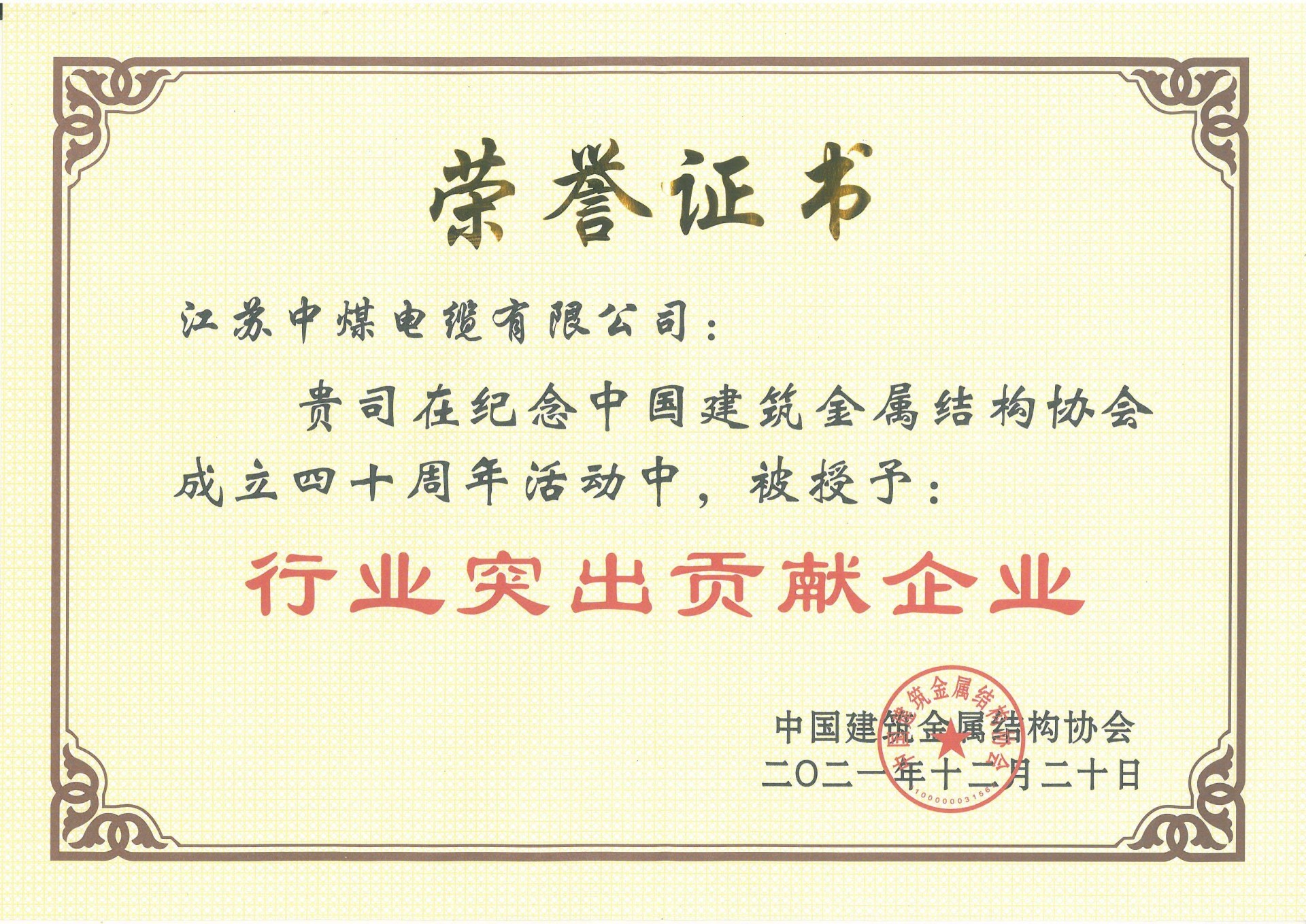 行业突出贡献企业