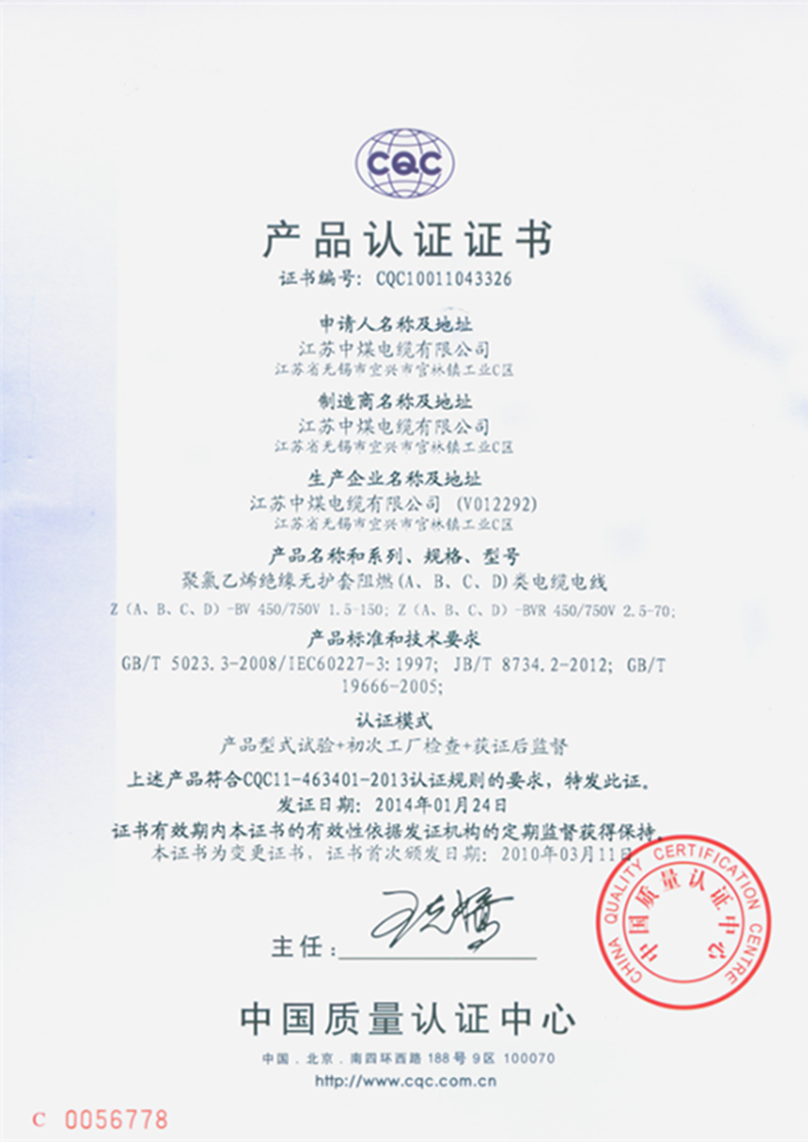 产品认证证书（八）