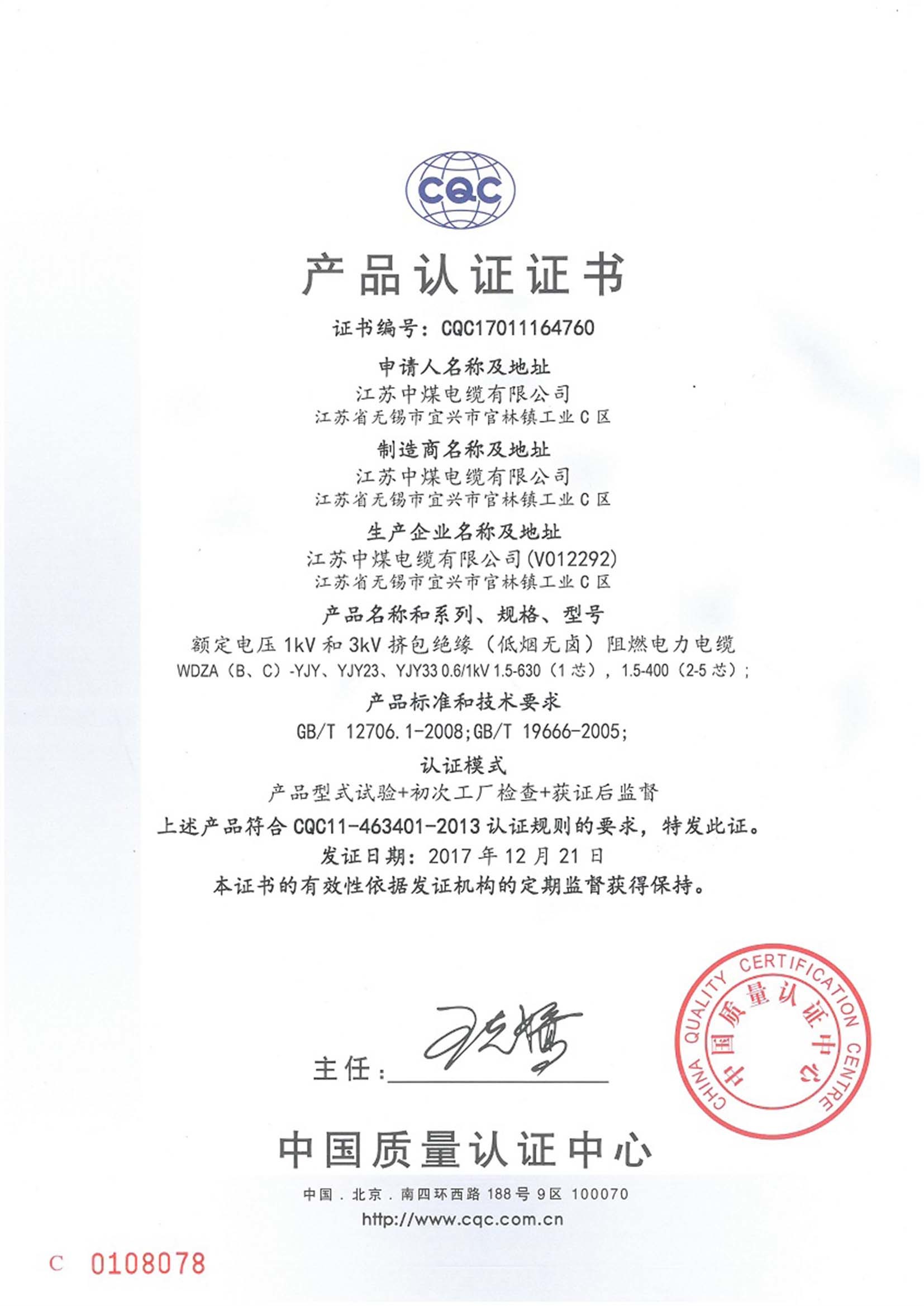 产品认证证书（二）