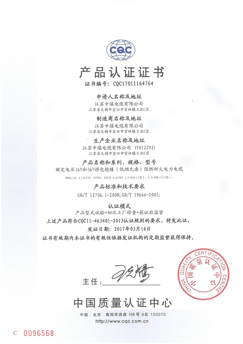 产品认证证书（一）