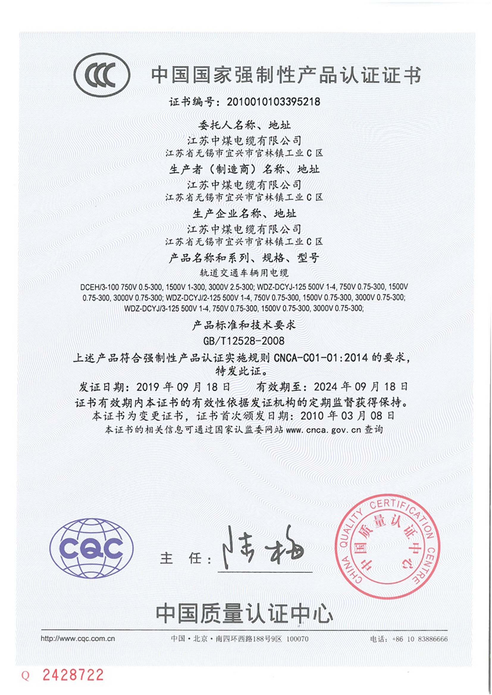 国家强制性产品认证证书（一）