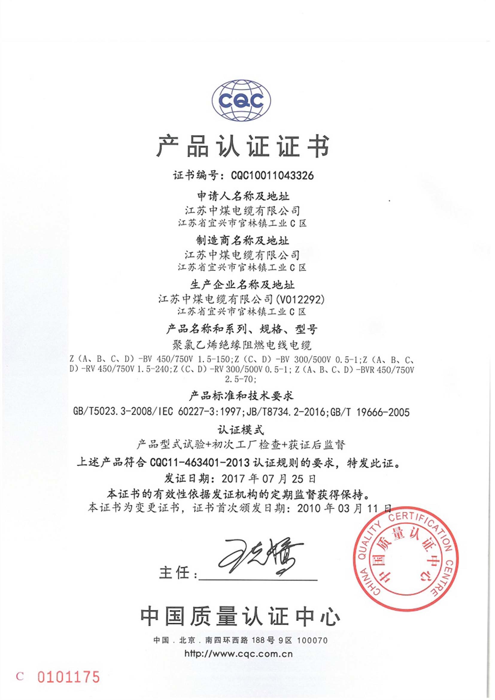 产品认证证书（三）