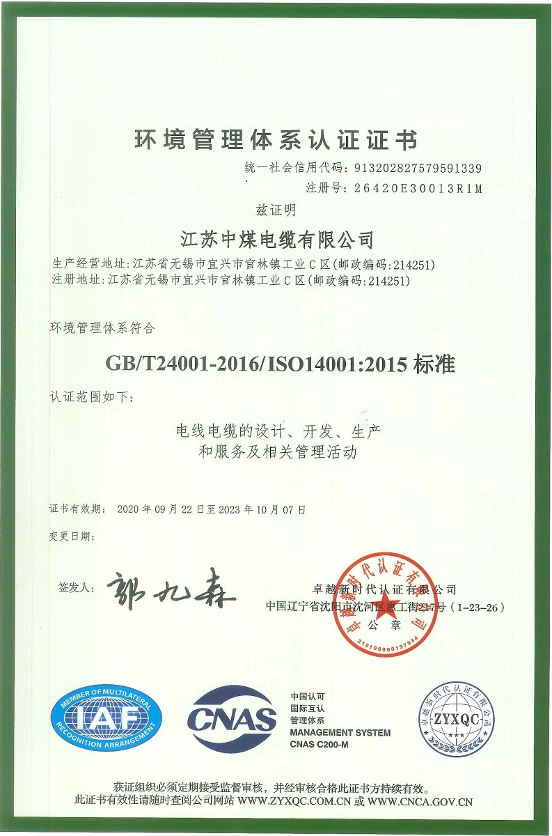 Environmental management system certificate