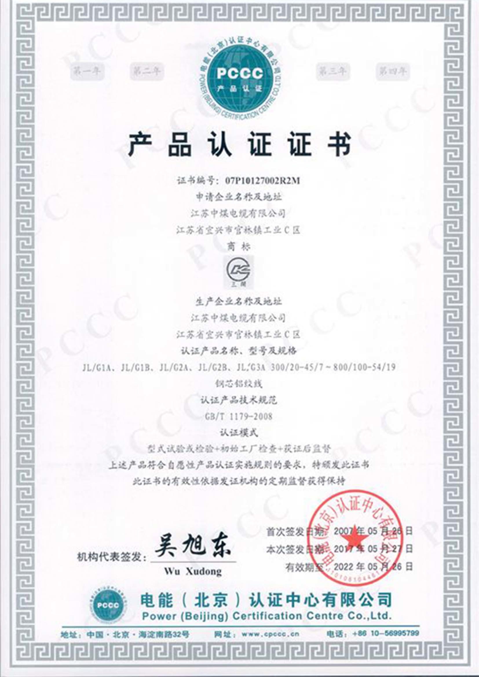 产品认证证书（六）