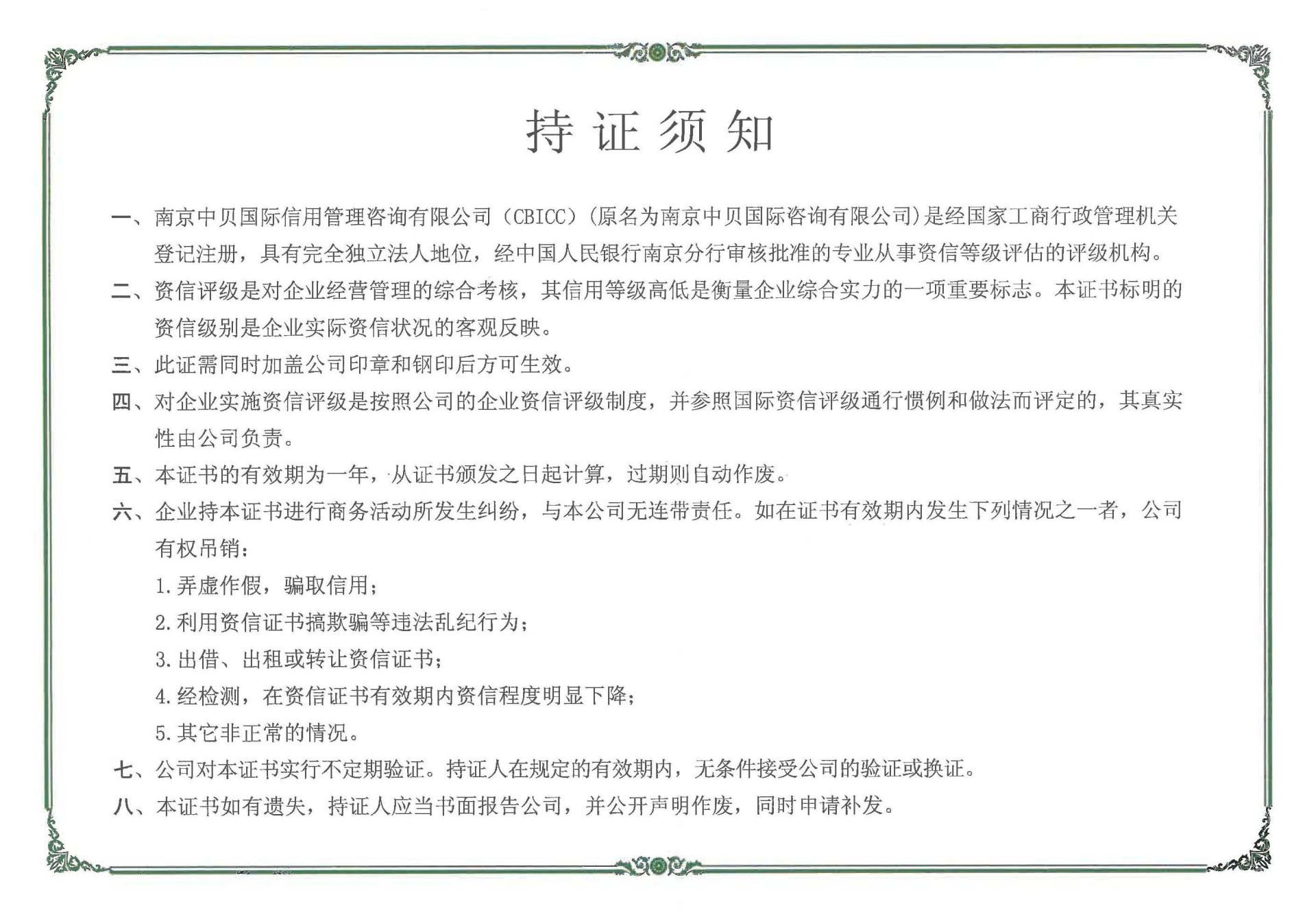 AAA资信等级证书（反）
