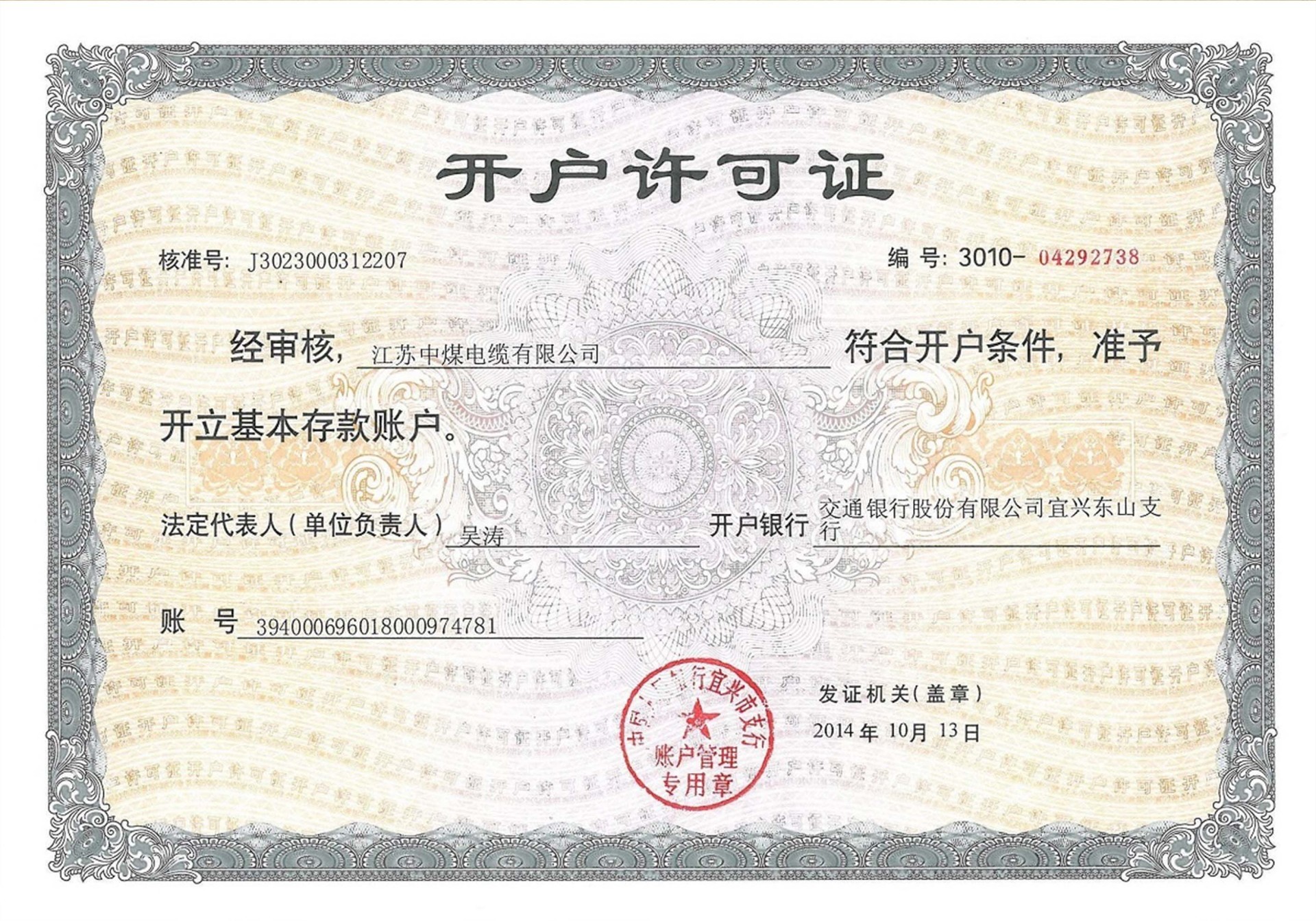 开户许可证