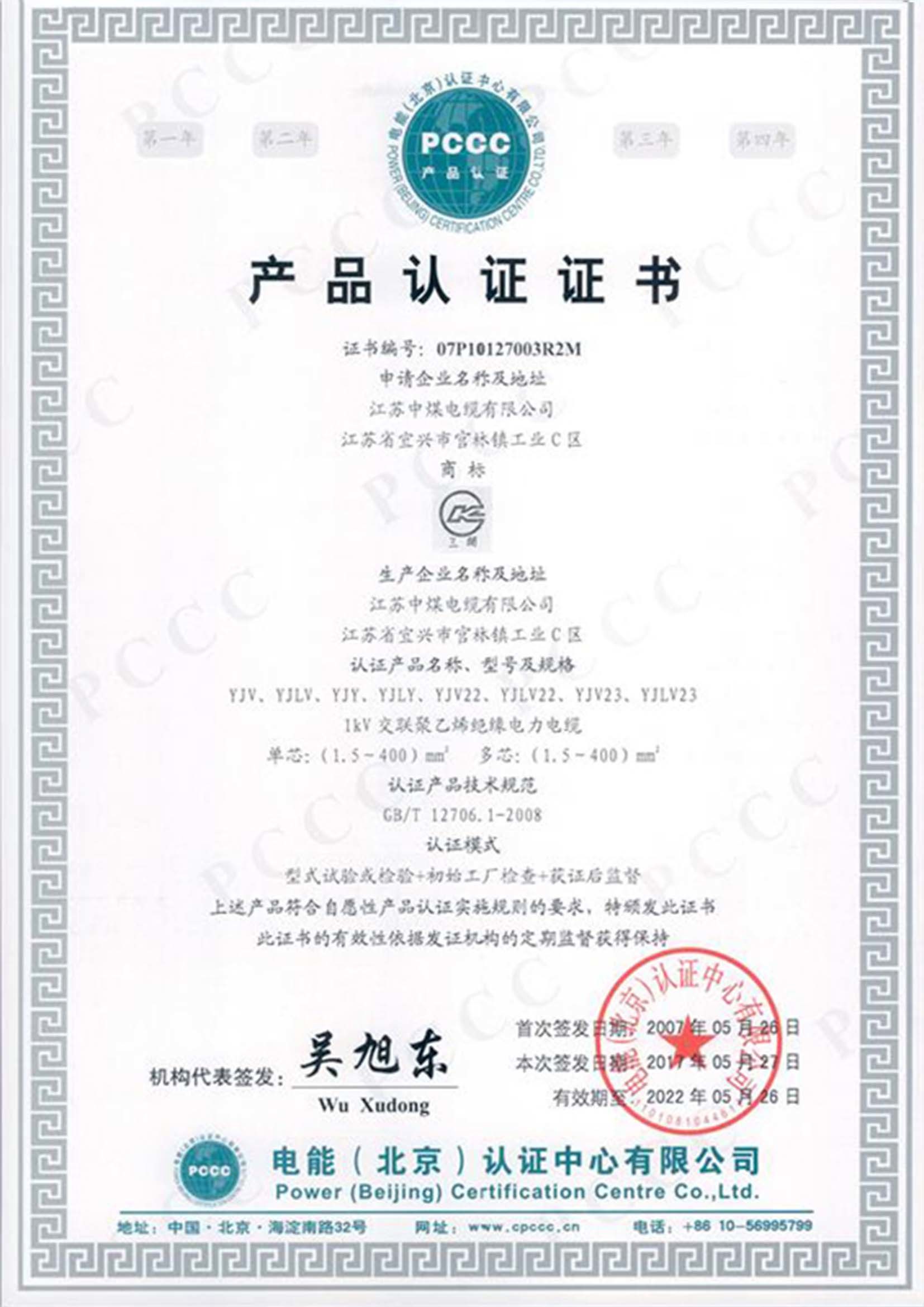 产品认证证书（七）