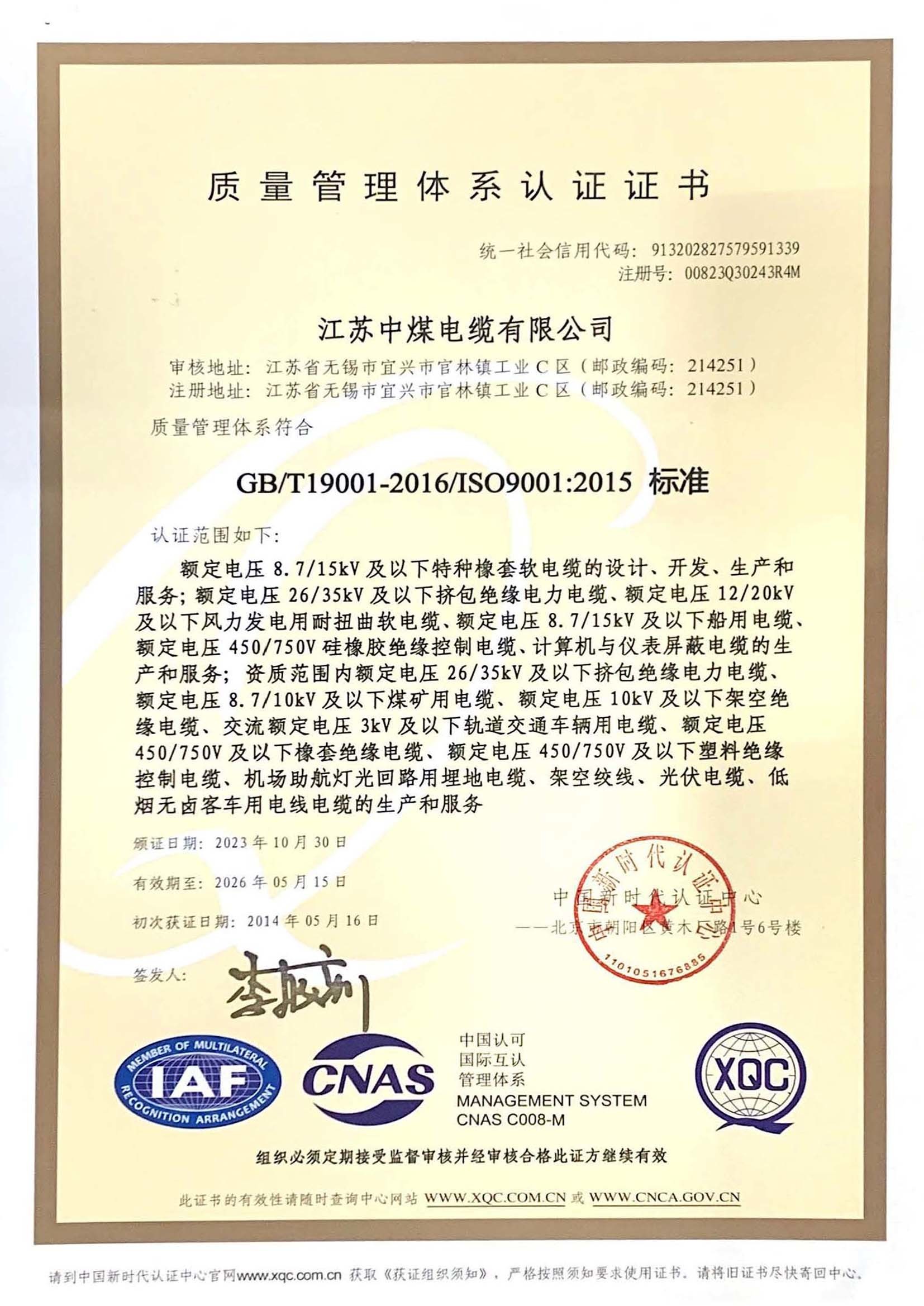 质量管理体系认证证书