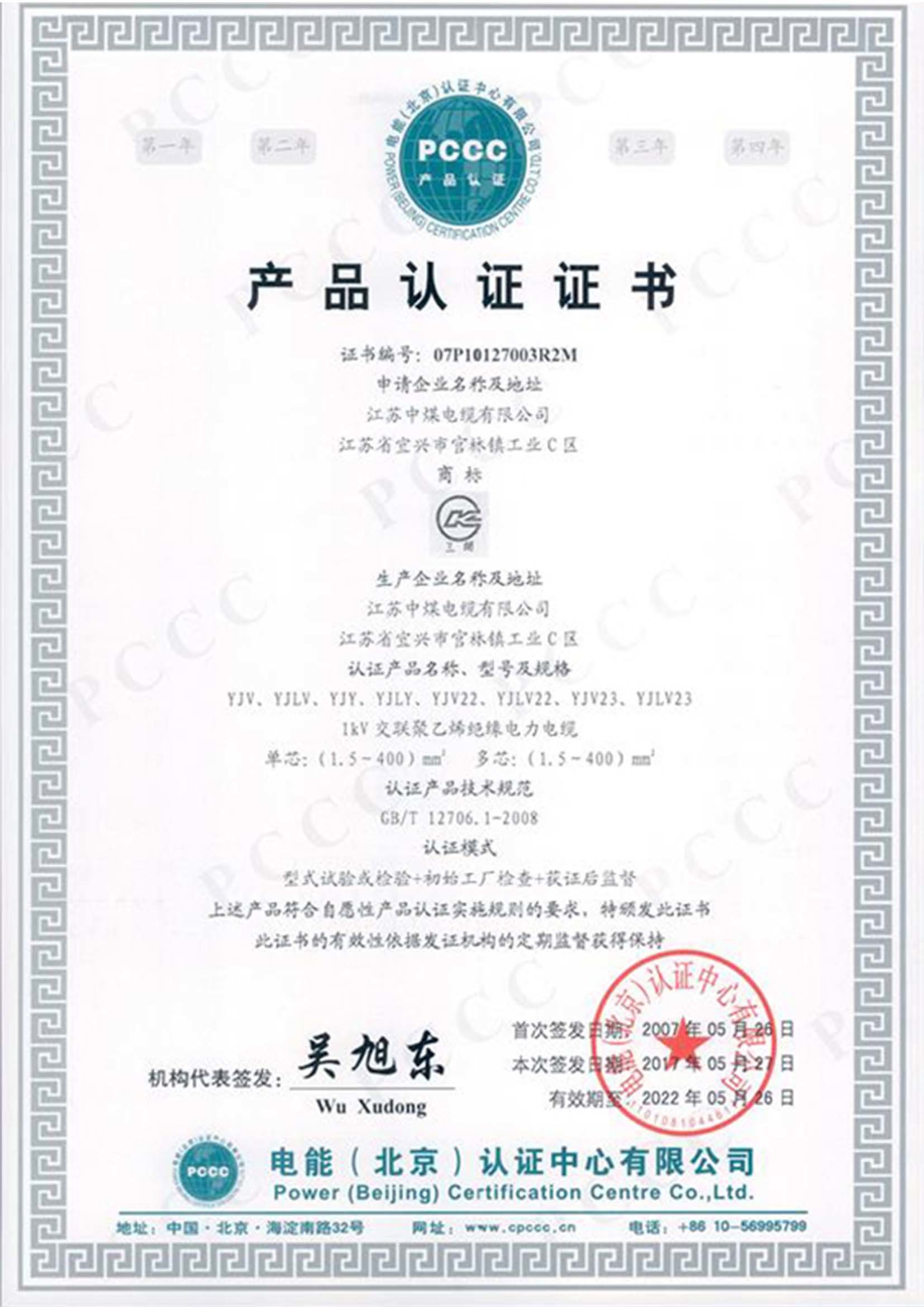 产品认证证书（五）