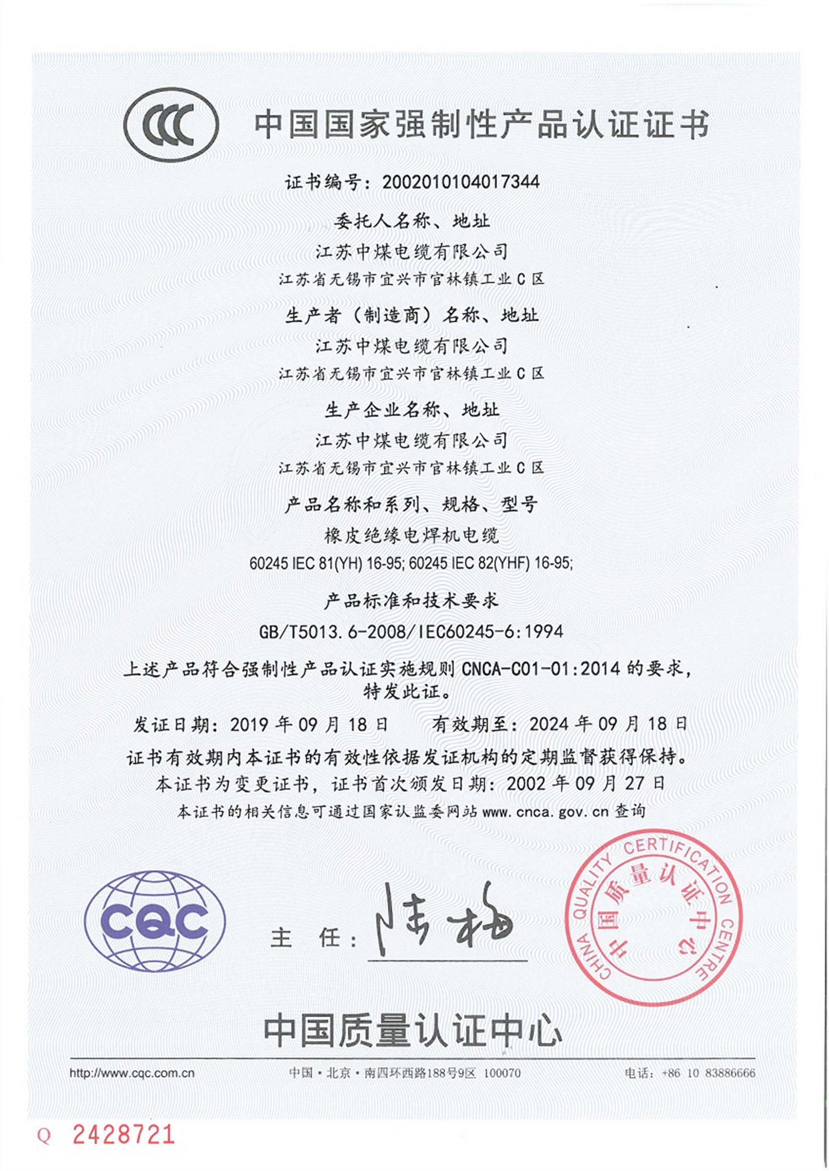 国家强制性产品认证证书（二）