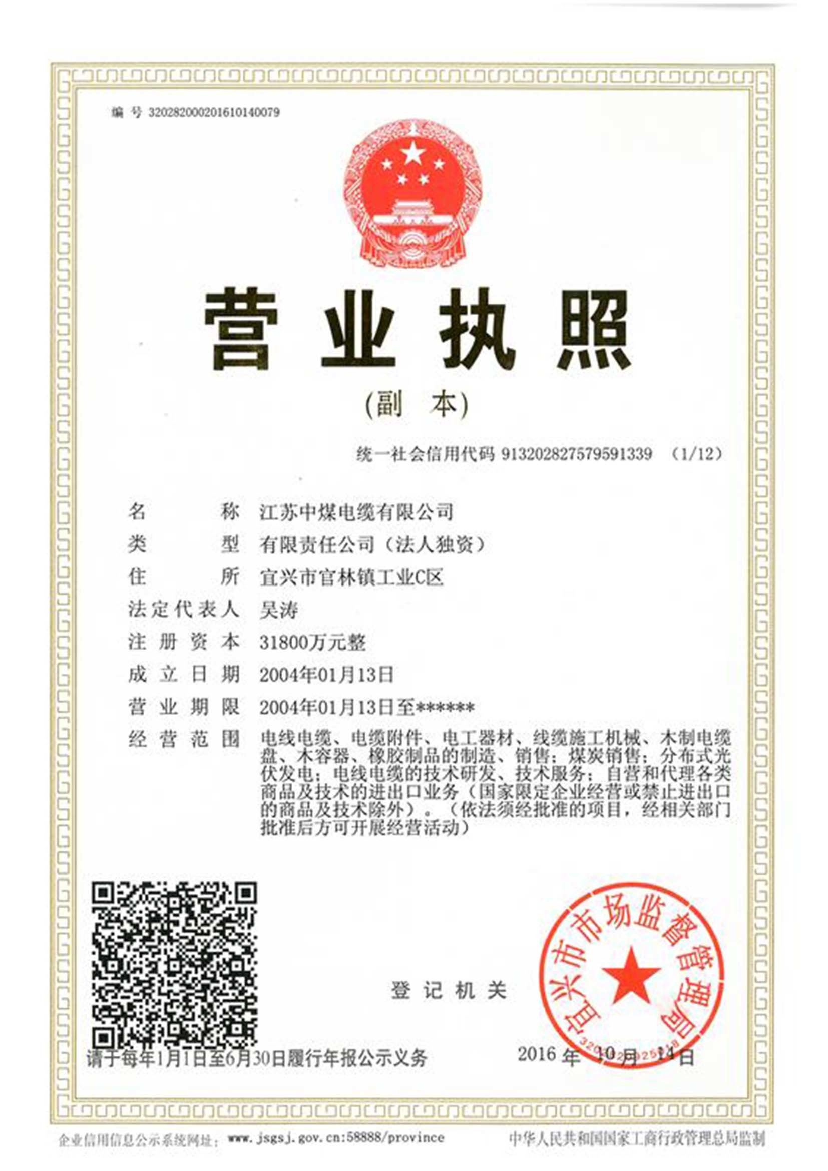 营业执照（副本）