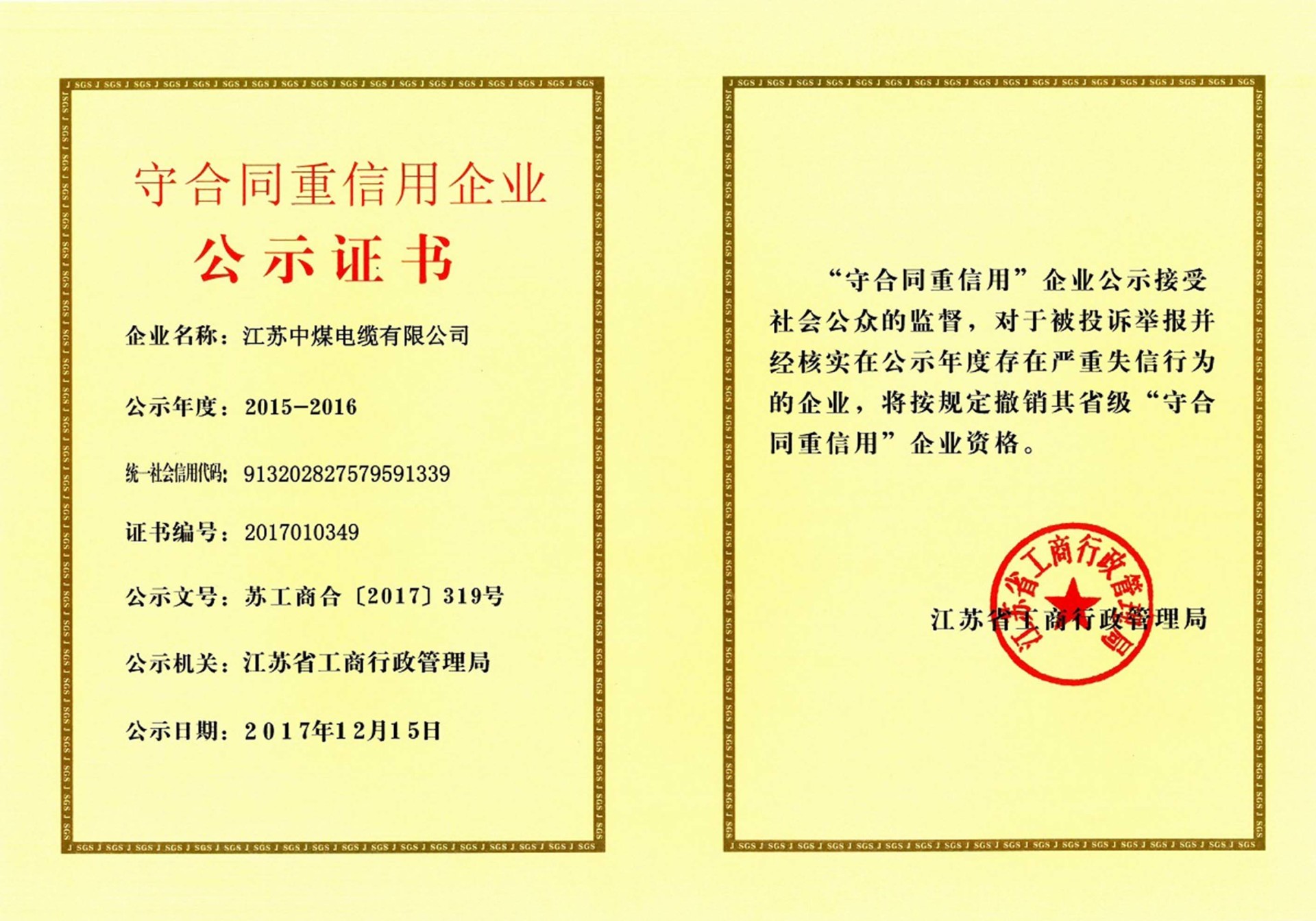 2017年度宜兴市守信示范企业