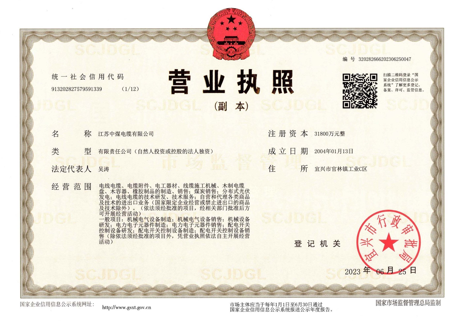 营业执照