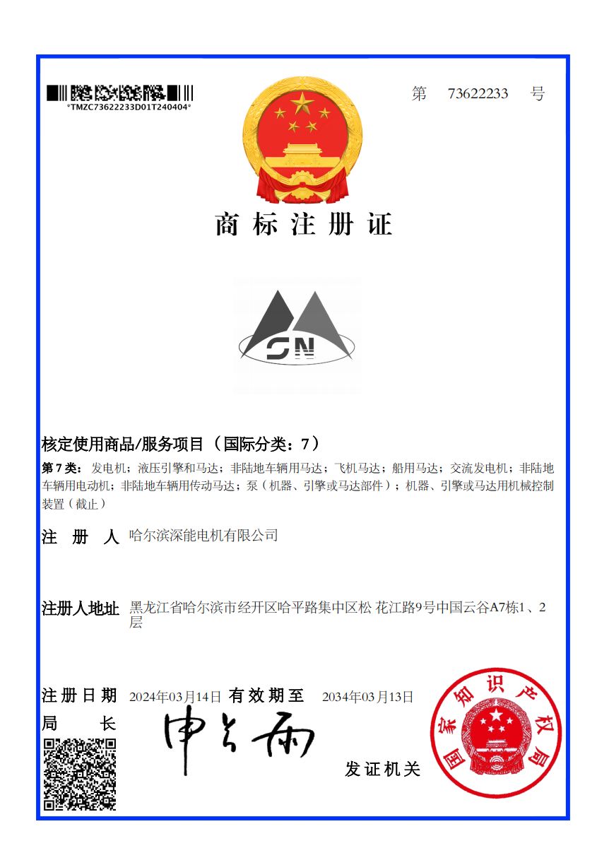 商标注册证