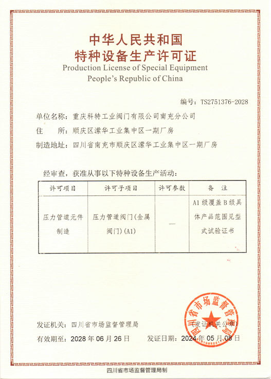 Special Equipment Production License