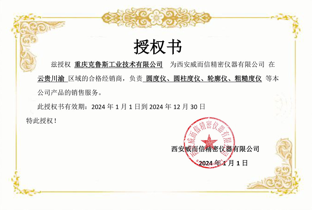 威爾信銷售代理