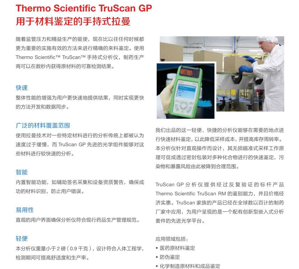 TruScan GP_2017